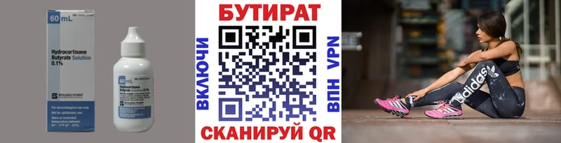 Бутират жидкий экстази  Купить закладки  Донецк 
